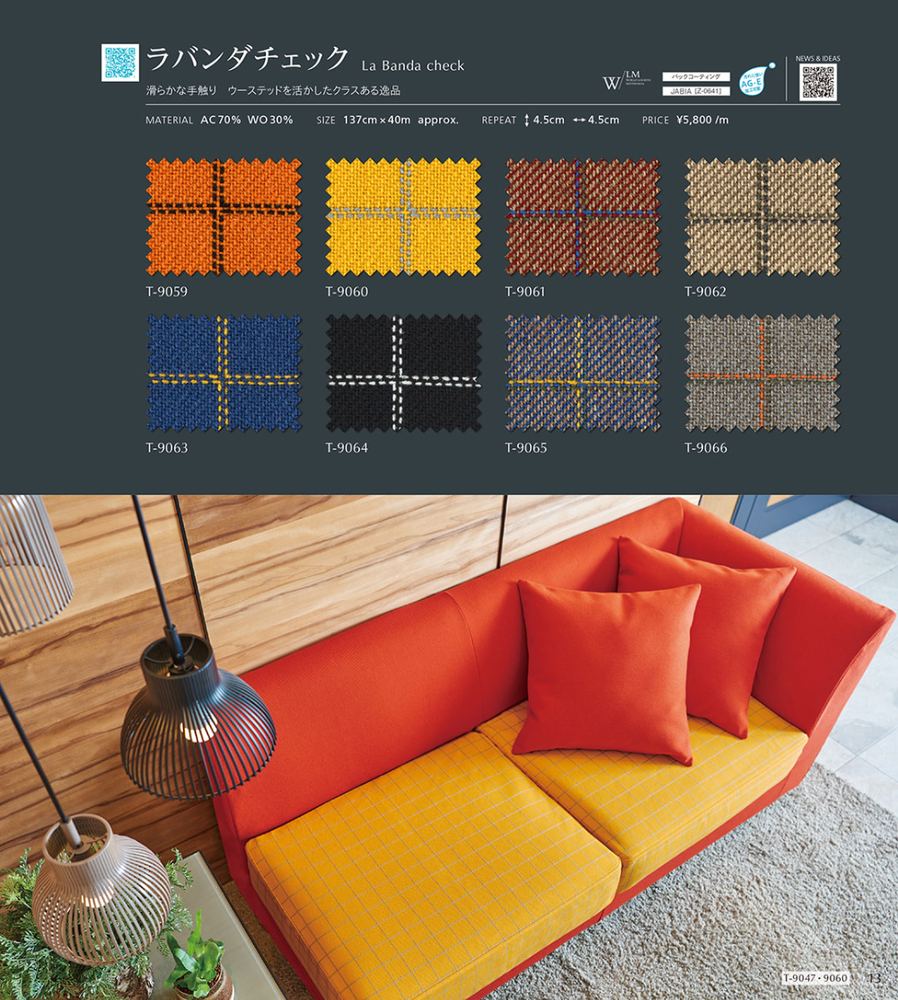 ランバダチェック 拡大ページ｜シンコール布地【シンコール・布地】｜業務用家具張地専門カタログサイト