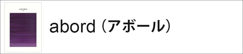 アボール