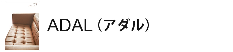 アダル