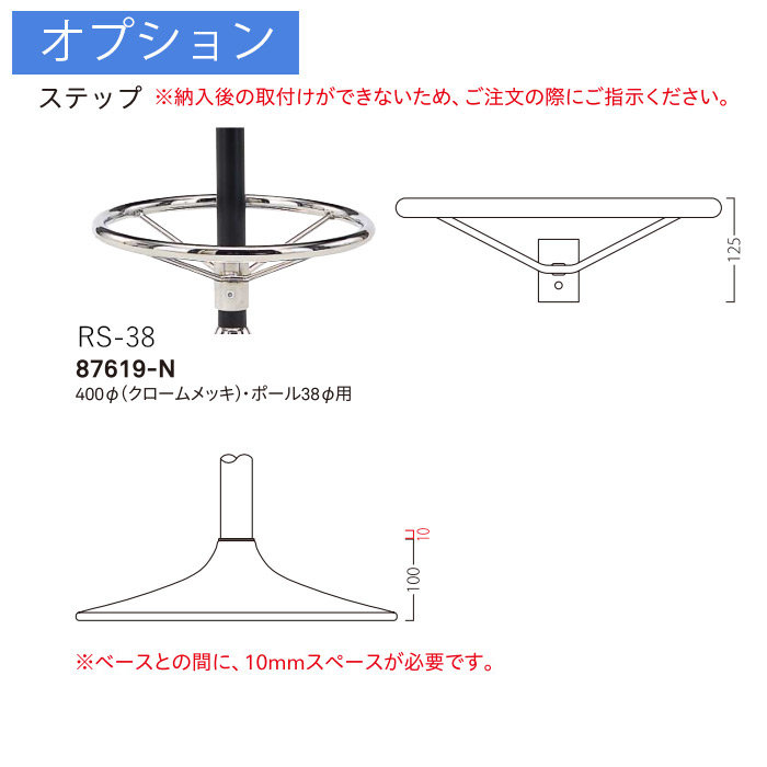 ステップ38Φ用 RS-38