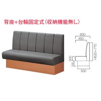 バンE3 背座+台輪固定式（収納機能無）