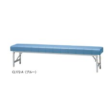CL172-A 折り畳みベンチ