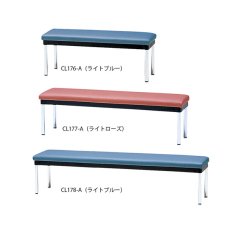 CL176-A CL177-A CL178-A ベンチ