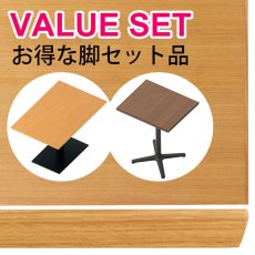 T30 メラミン化粧板木縁仕上げ バリューセット