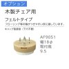 プラパート AF9051(4個)+取付費