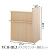 VCH-DEZ　デスクカウンター増結セット