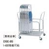 DSE-8S 専用台車（14脚積載可能）