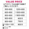 お値打ち価格の標準サイズ