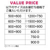 お値打ち価格の標準サイズ