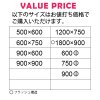 お値打ち価格の標準サイズ