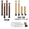 MA脚 / MA-C脚(片側2本キャスター付)