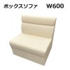 T-ボックスソファ W600 アイボリー