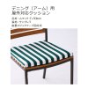 屋外対応クッション