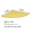 KID-C1150 マット(入口・コーナー) (W1150×D1150)