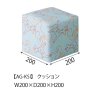 AG-KSI (クッション/四角)