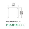 FHO-1212K（W1200×D1200）
