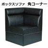 角コーナー