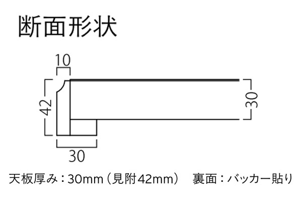 ST-003 メラミン化粧板 木縁巻き(10mm)