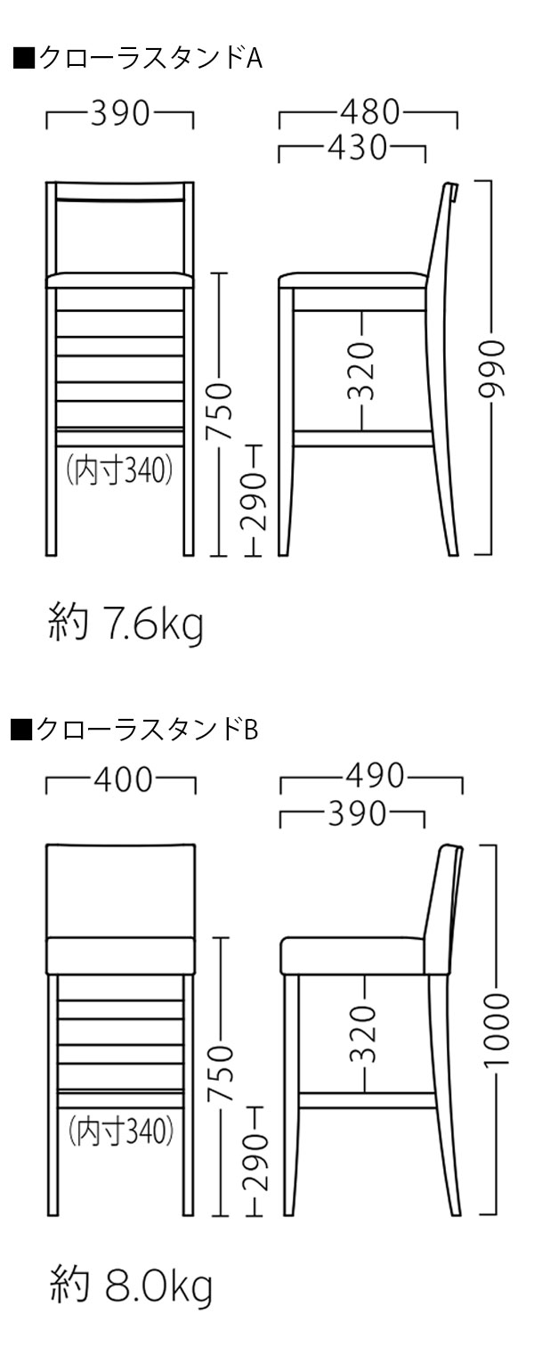 クローラスタンド