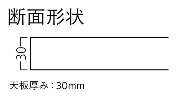 ST-101天板 突板/共巻き