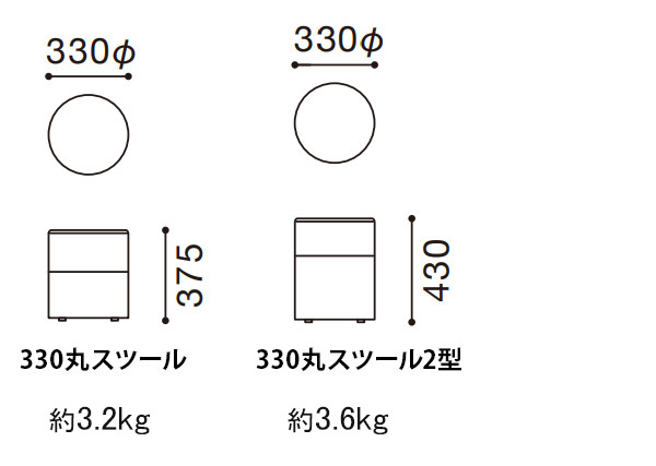 330丸スツール・330丸スツール2型