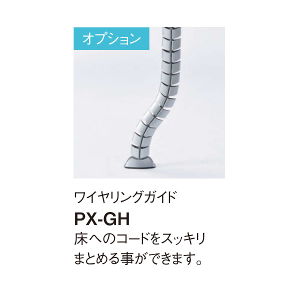 ワイヤリングガイドPX-GH