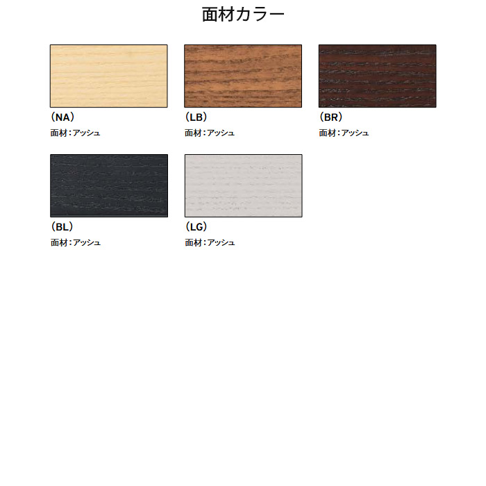 面材カラー