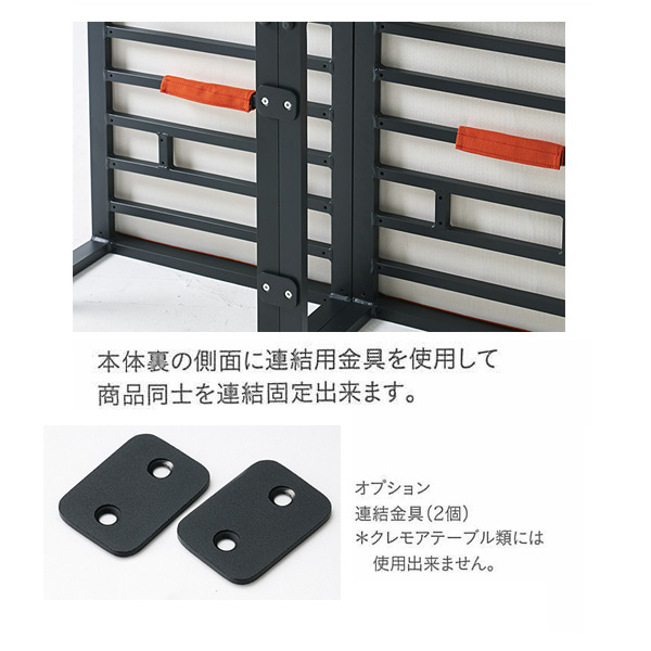 連結金具（オプション）