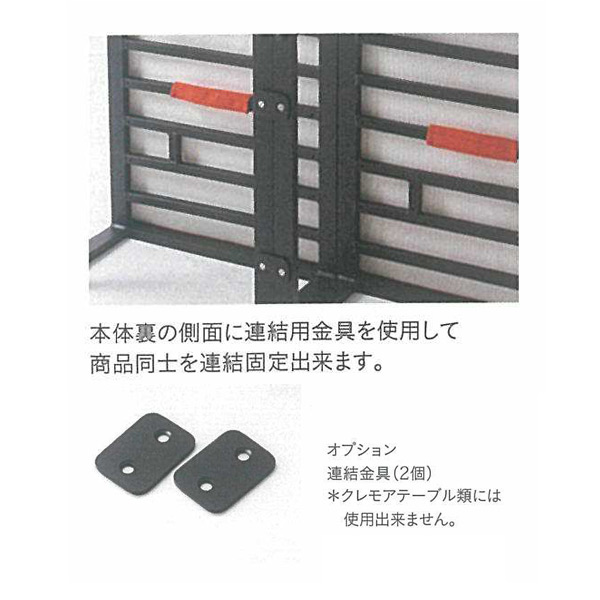 連結金具（オプション）