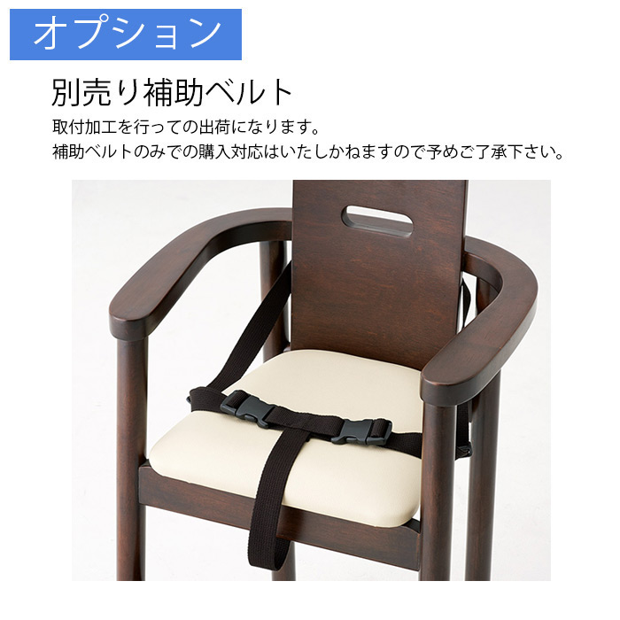 オプション　別売補助ベルト