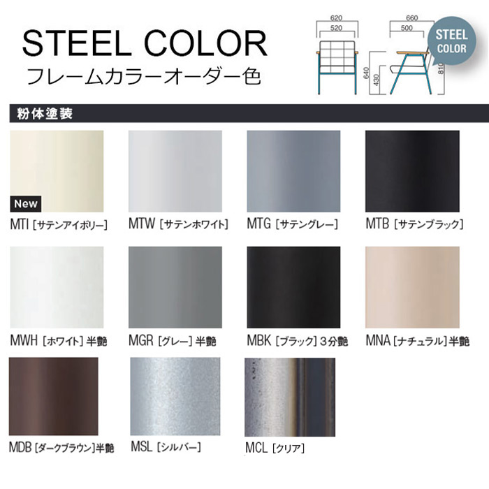 フレーム粉体塗装カラー