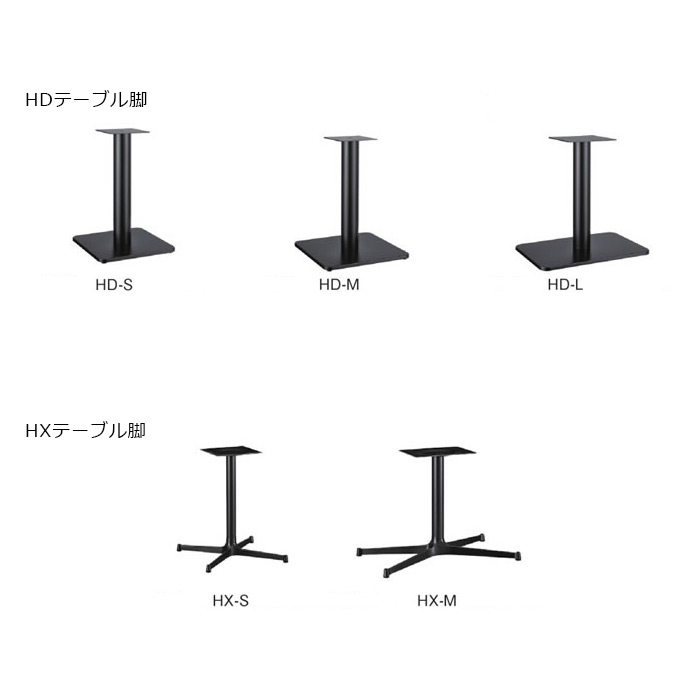 テーブル脚（スチール・アルミ）