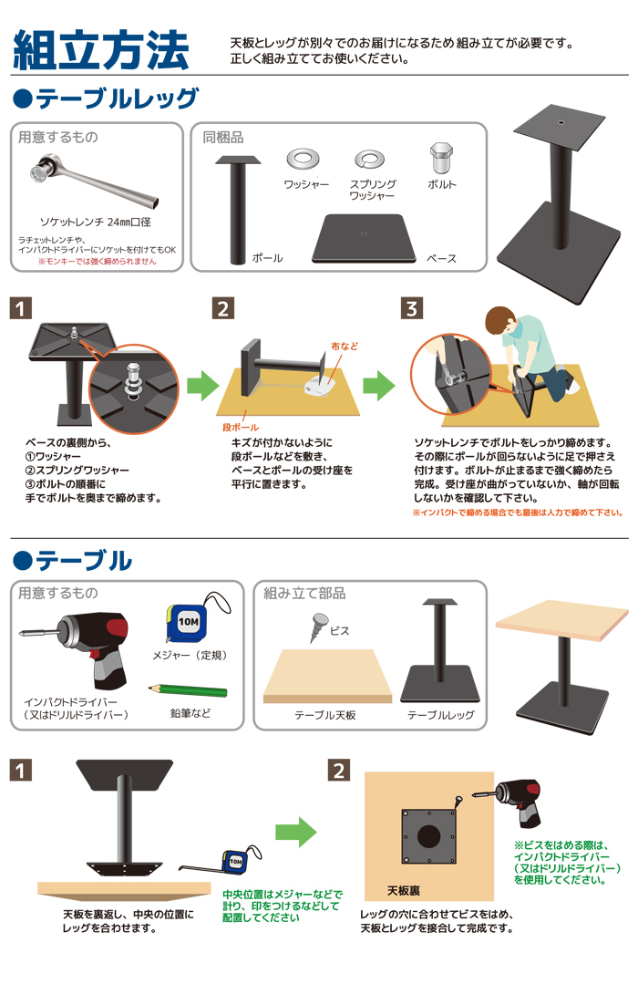 テーブル脚・天板の組み立て方