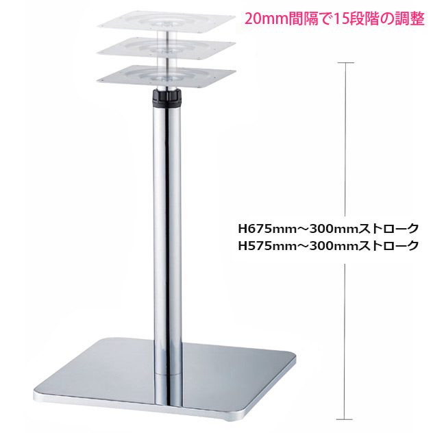 スカイSC クローム(メッキパイプ)H675~300mmストローク/H575~300mmストローク スカイSC クローム(メッキパイプ)