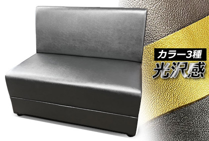 メタリックRソファ