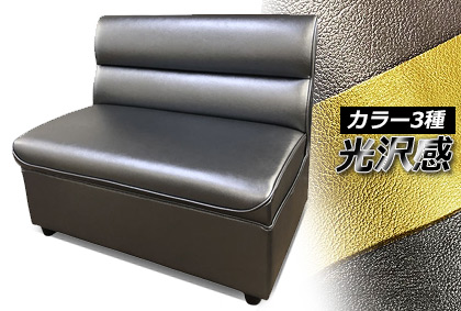 メタリックSソファ