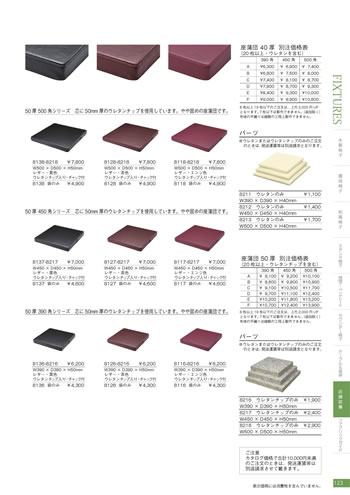 店舗備品