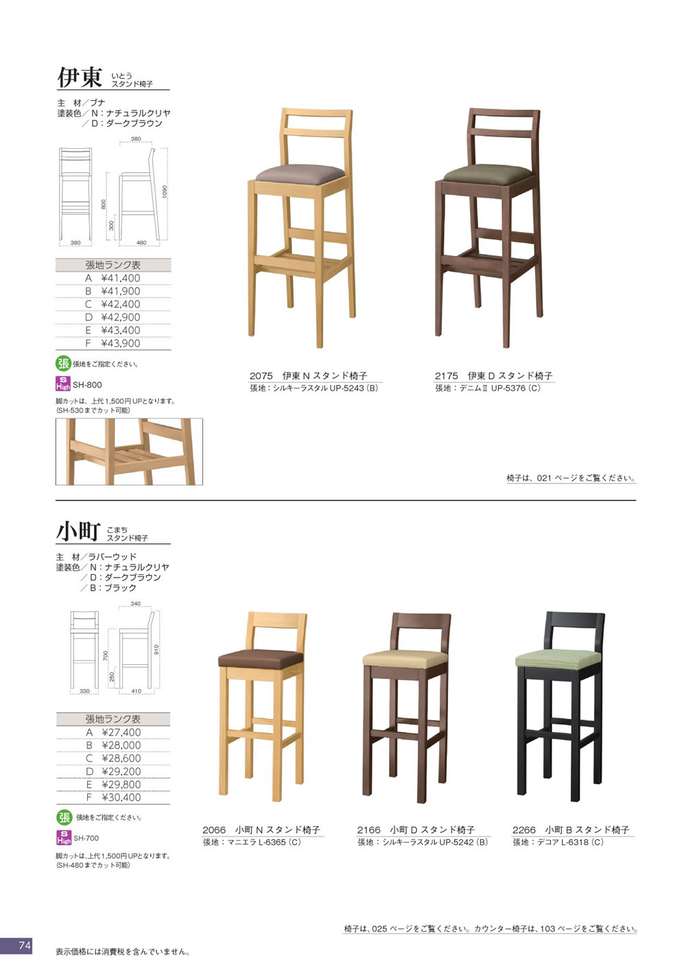 スタンド椅子