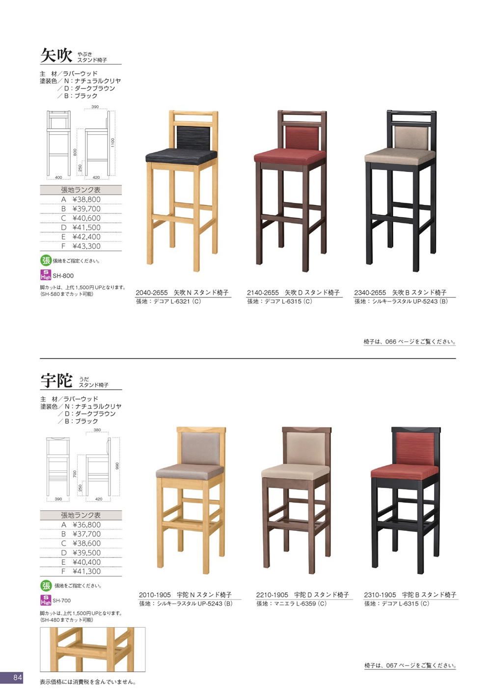 スタンド椅子