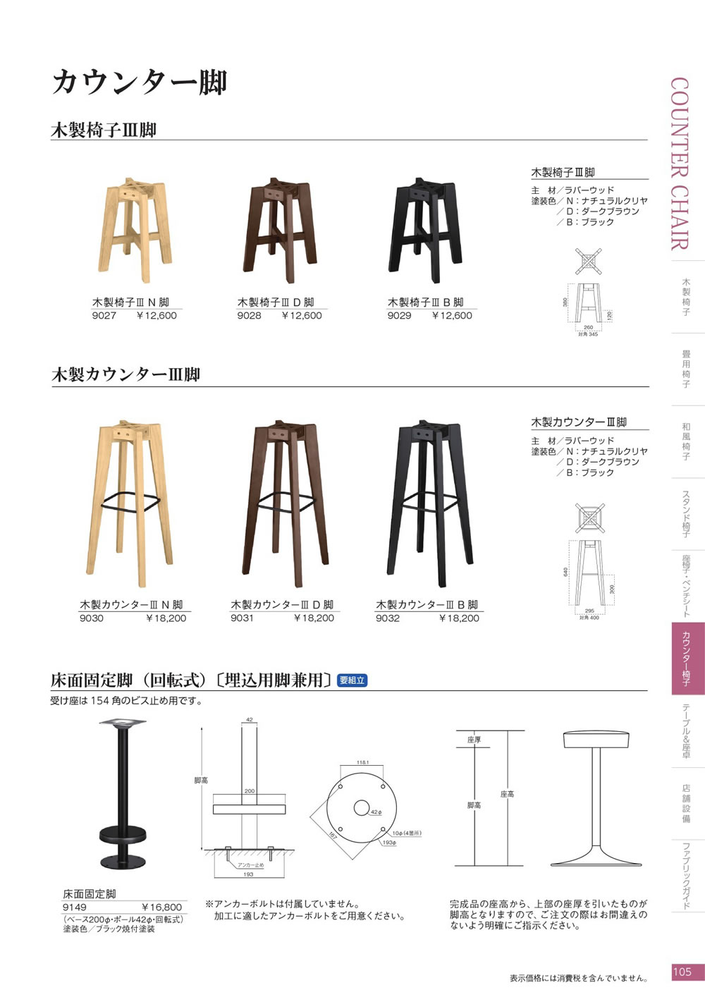 カウンター椅子