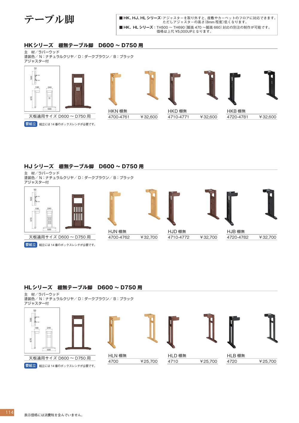 テーブル・座卓