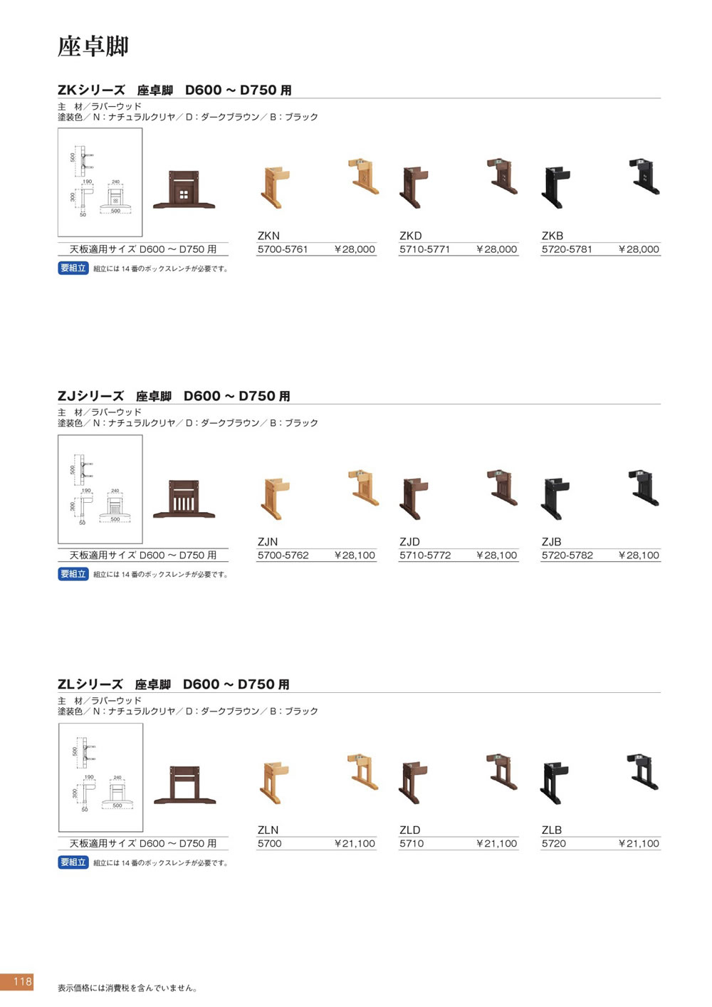テーブル・座卓