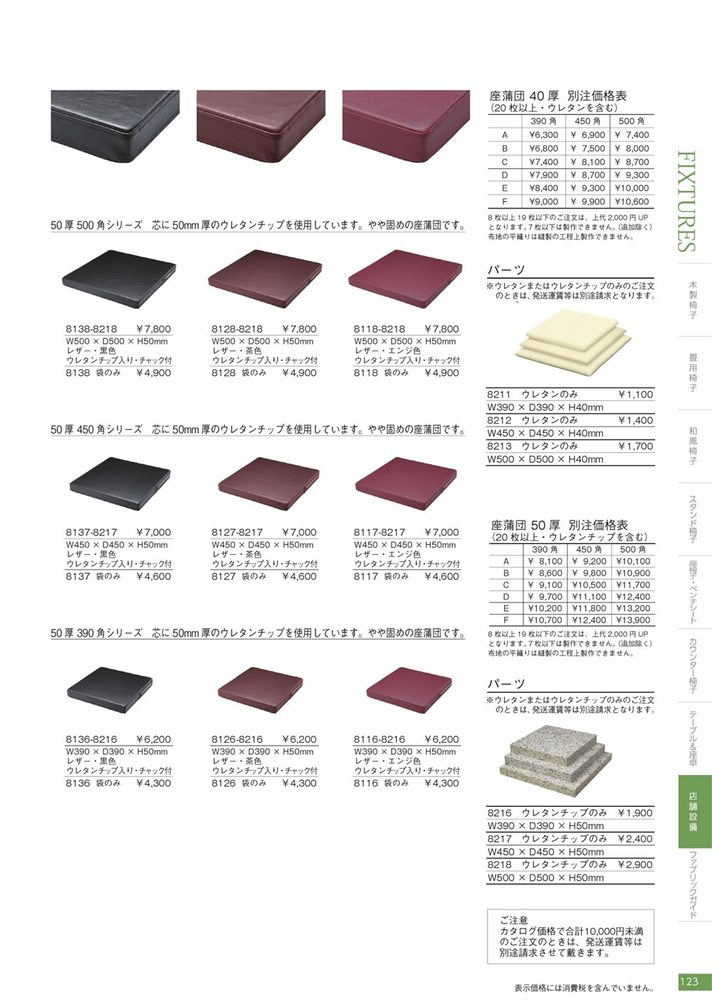 店舗備品