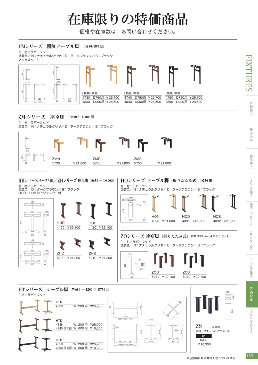 テーブル・座卓