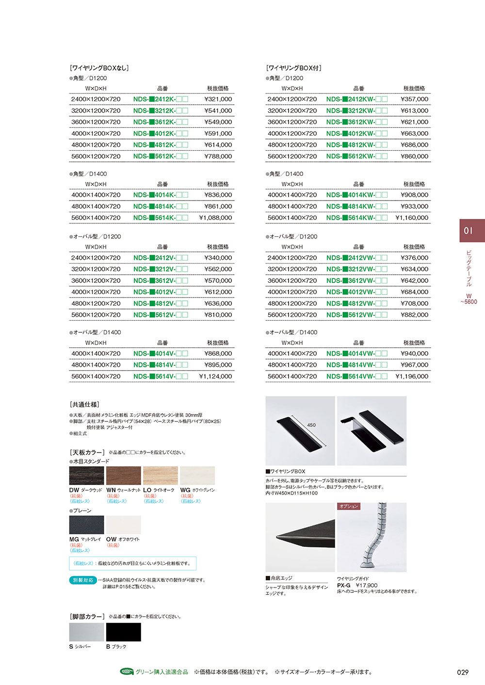 業務用家具