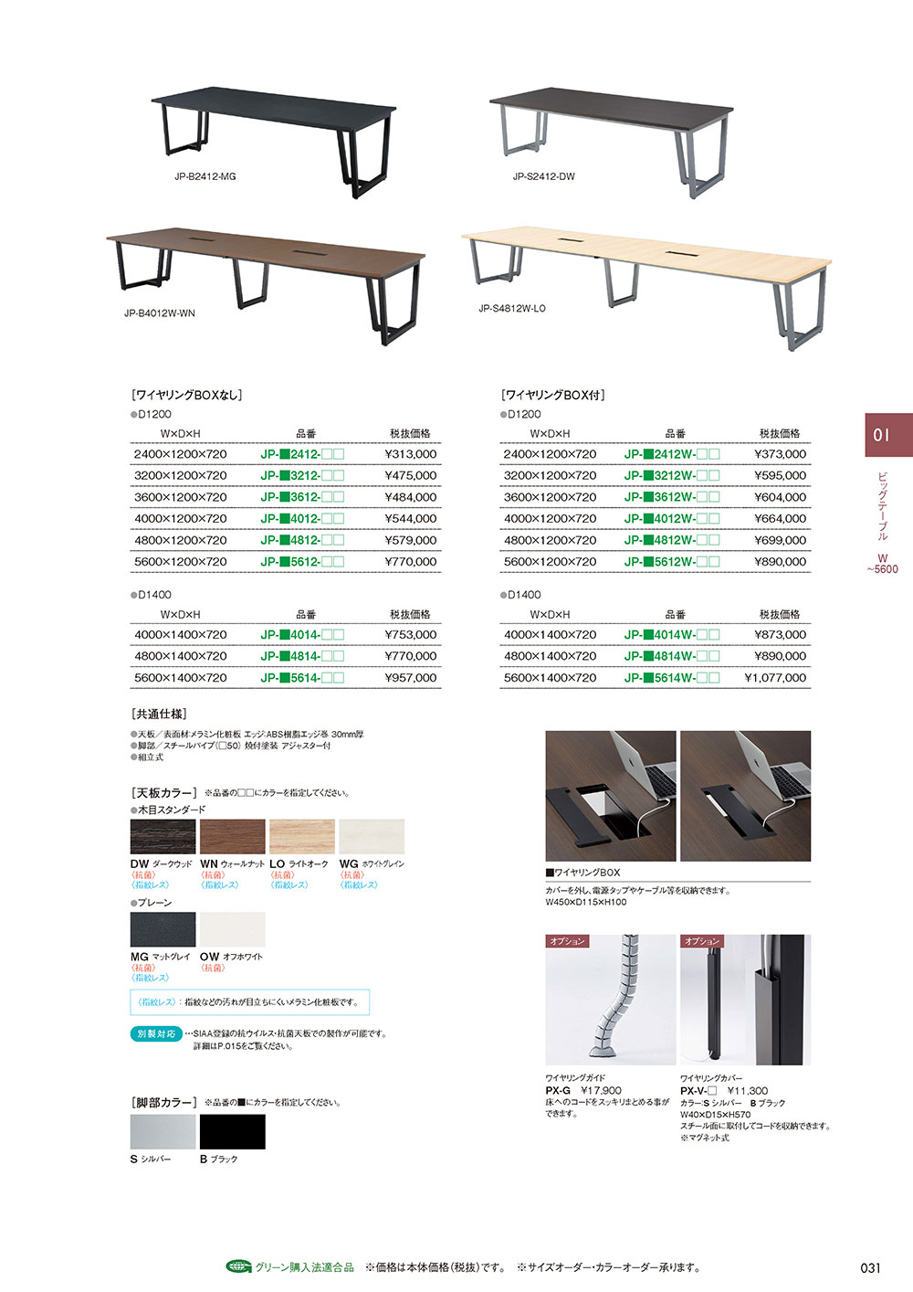 業務用家具