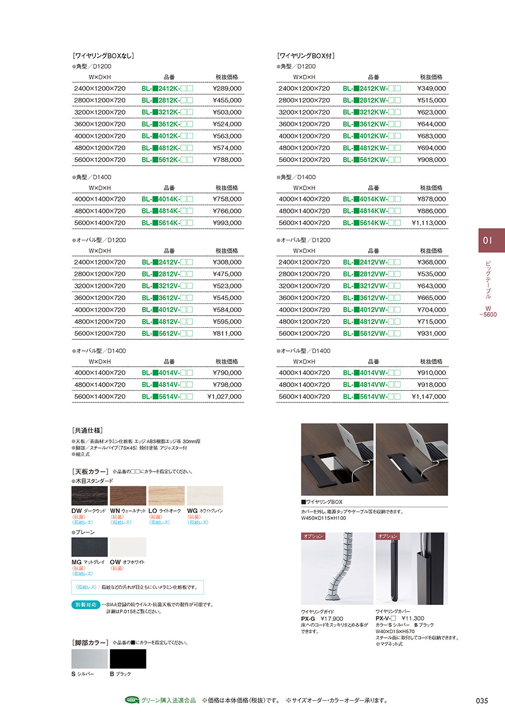 業務用家具