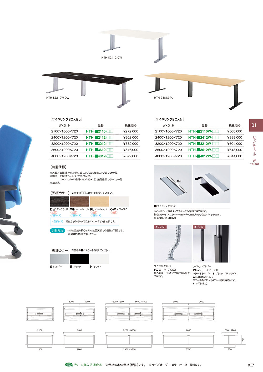 業務用家具