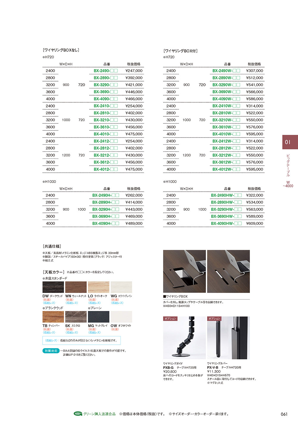 業務用家具