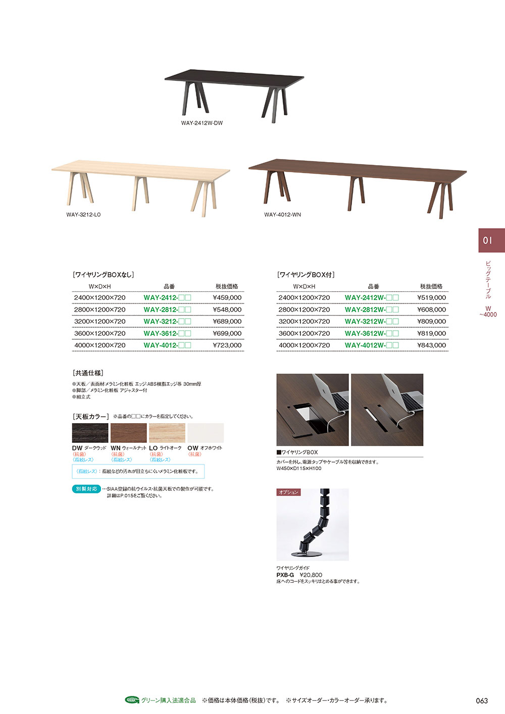 業務用家具